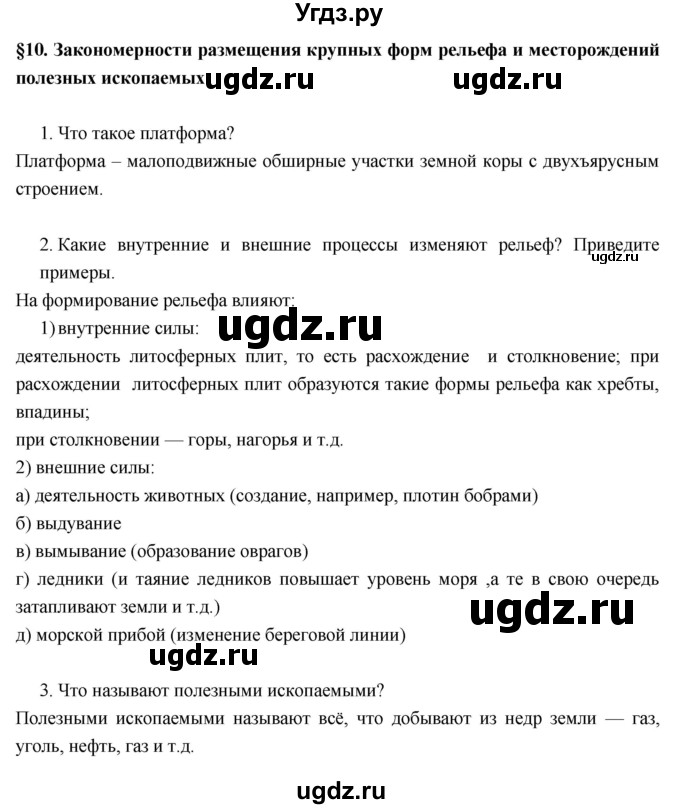 ГДЗ (Решебник к учебнику 2017) по географии 7 класс Душина И.В. / параграф / 10