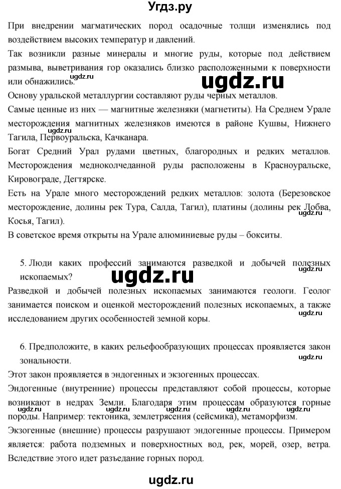 ГДЗ (Решебник к учебнику 2017) по географии 7 класс Душина И.В. / параграф / 10(продолжение 3)