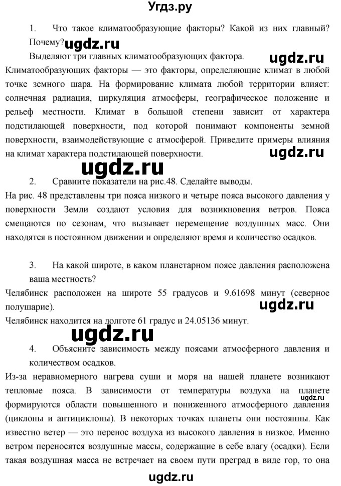 ГДЗ (Решебник к учебнику 2017) по географии 7 класс Душина И.В. / параграф / 12(продолжение 2)