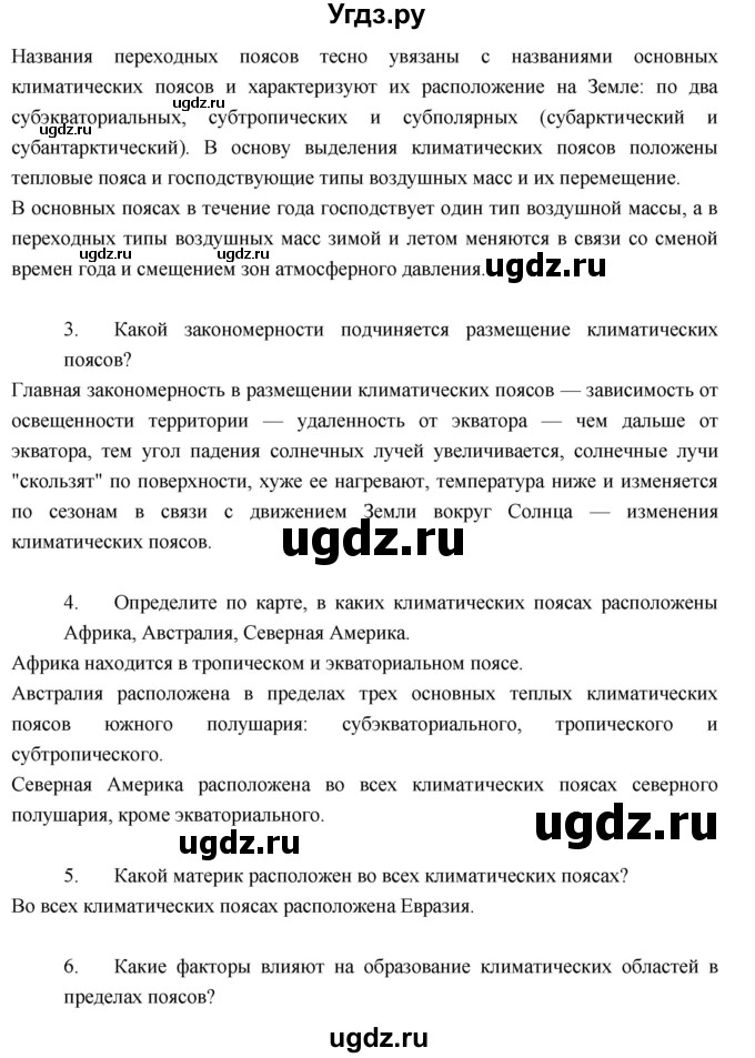 ГДЗ (Решебник к учебнику 2017) по географии 7 класс Душина И.В. / параграф / 13(продолжение 3)