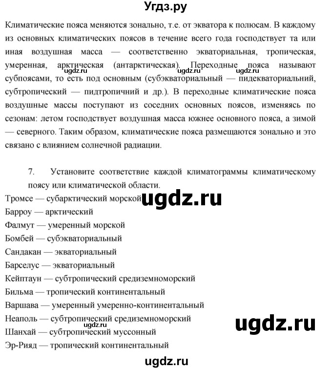 ГДЗ (Решебник к учебнику 2017) по географии 7 класс Душина И.В. / параграф / 13(продолжение 4)