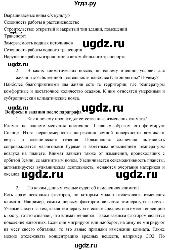 ГДЗ (Решебник к учебнику 2017) по географии 7 класс Душина И.В. / параграф / 14(продолжение 2)