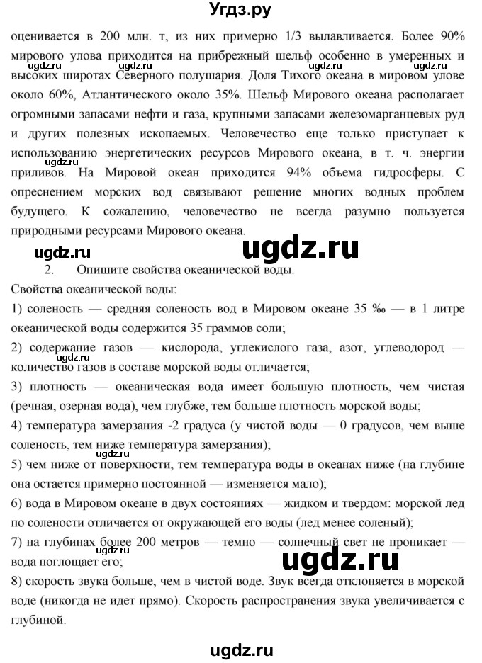 ГДЗ (Решебник к учебнику 2017) по географии 7 класс Душина И.В. / параграф / 15(продолжение 4)