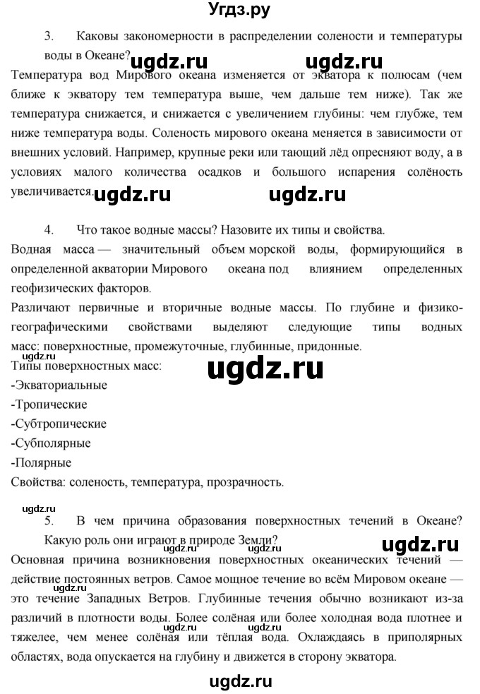 ГДЗ (Решебник к учебнику 2017) по географии 7 класс Душина И.В. / параграф / 15(продолжение 5)