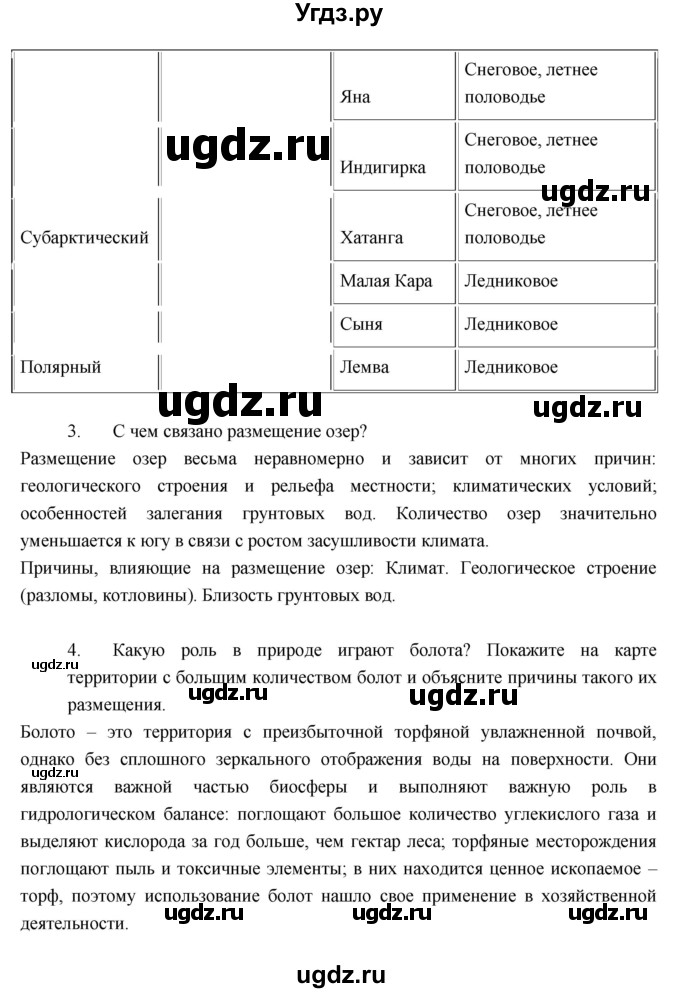 ГДЗ (Решебник к учебнику 2017) по географии 7 класс Душина И.В. / параграф / 16(продолжение 5)