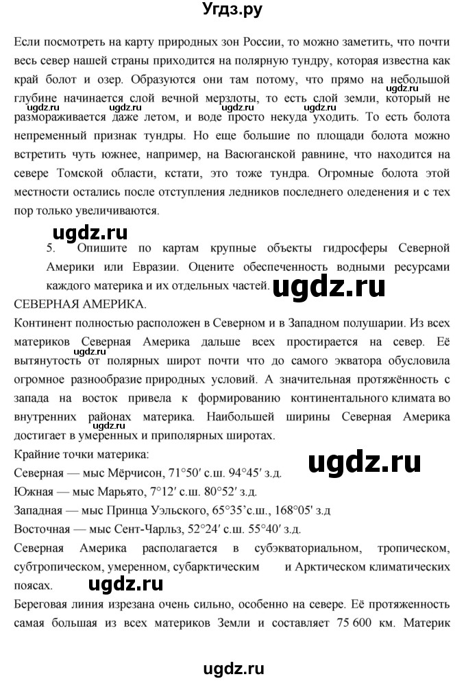 ГДЗ (Решебник к учебнику 2017) по географии 7 класс Душина И.В. / параграф / 16(продолжение 6)