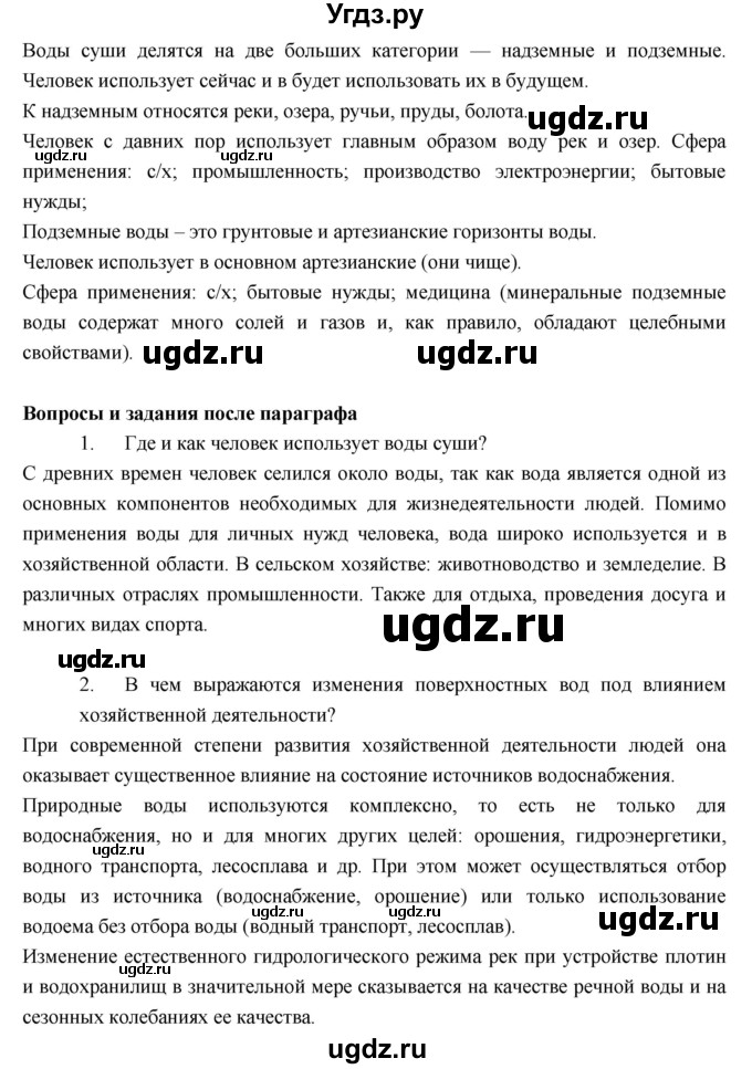 ГДЗ (Решебник к учебнику 2017) по географии 7 класс Душина И.В. / параграф / 17(продолжение 2)