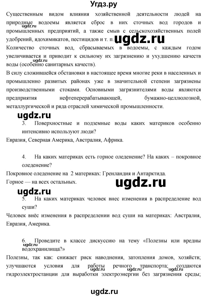 ГДЗ (Решебник к учебнику 2017) по географии 7 класс Душина И.В. / параграф / 17(продолжение 3)