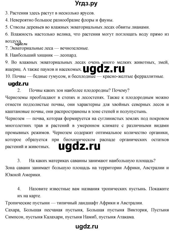 ГДЗ (Решебник к учебнику 2017) по географии 7 класс Душина И.В. / параграф / 18(продолжение 3)