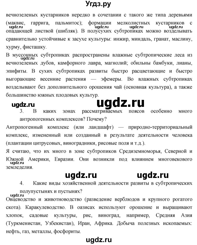 ГДЗ (Решебник к учебнику 2017) по географии 7 класс Душина И.В. / параграф / 19(продолжение 2)