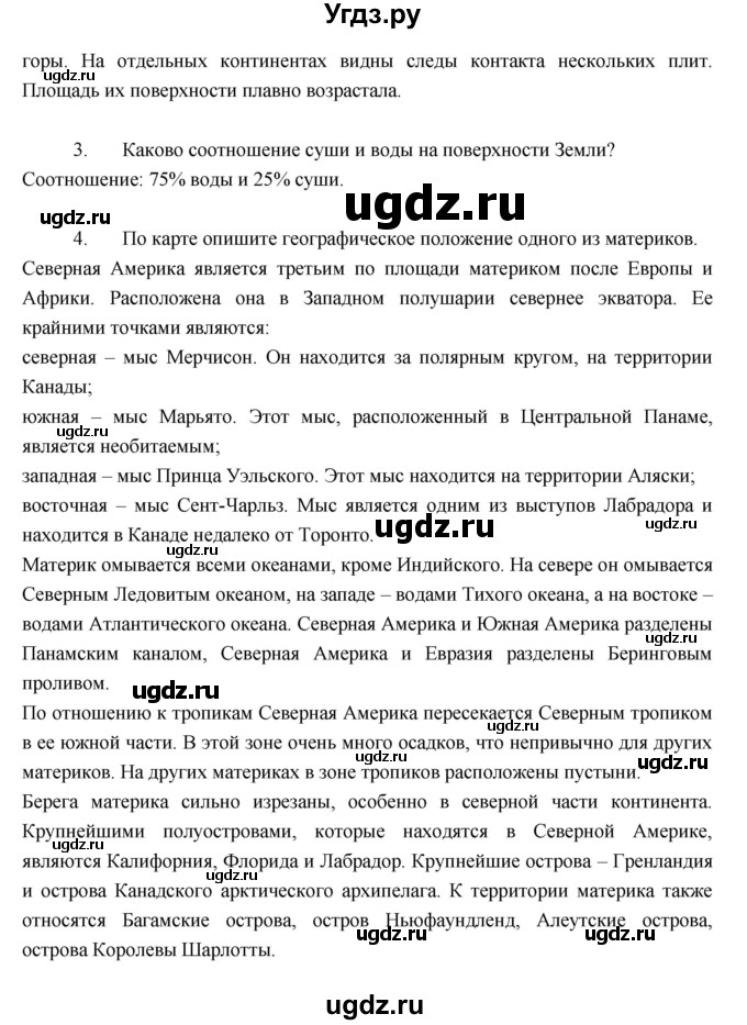 ГДЗ (Решебник к учебнику 2017) по географии 7 класс Душина И.В. / параграф / 2(продолжение 3)