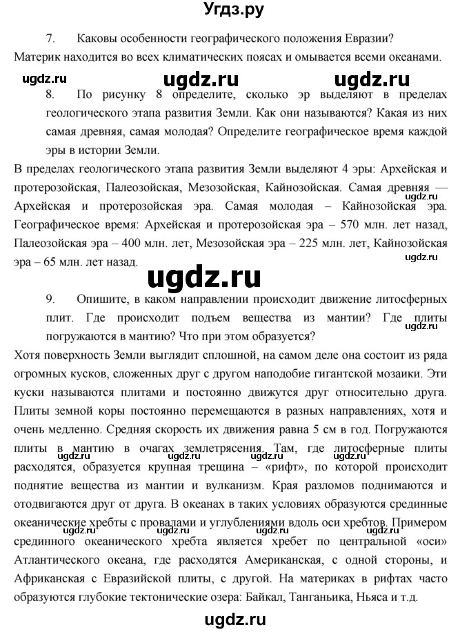 ГДЗ (Решебник к учебнику 2017) по географии 7 класс Душина И.В. / параграф / 2(продолжение 5)