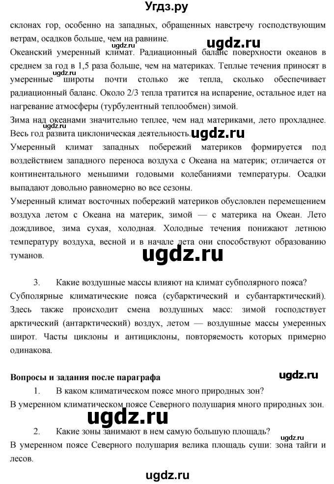 ГДЗ (Решебник к учебнику 2017) по географии 7 класс Душина И.В. / параграф / 20(продолжение 2)