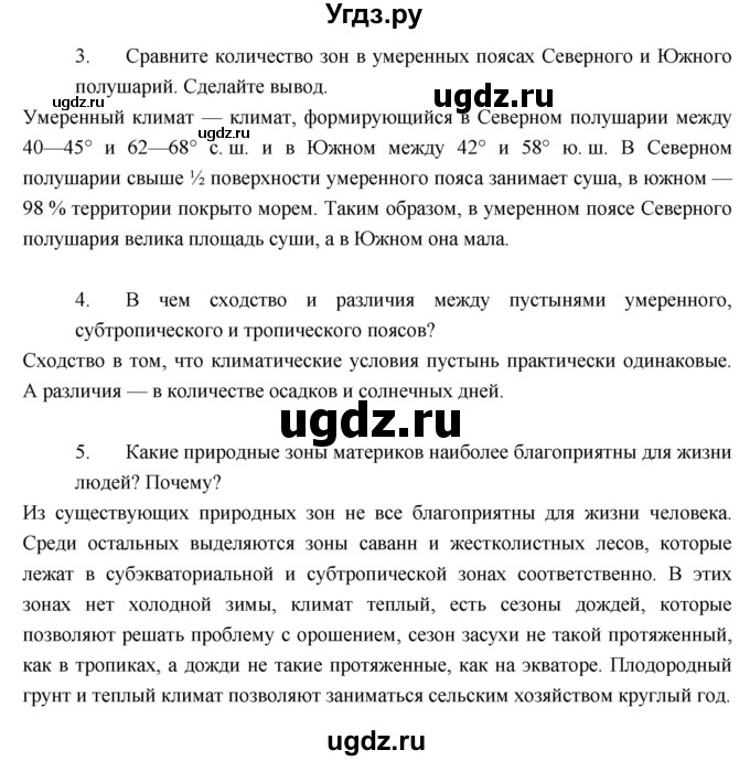 ГДЗ (Решебник к учебнику 2017) по географии 7 класс Душина И.В. / параграф / 20(продолжение 3)