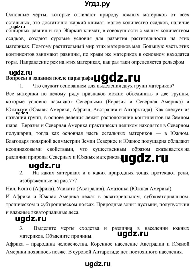 ГДЗ (Решебник к учебнику 2017) по географии 7 класс Душина И.В. / параграф / 21(продолжение 2)