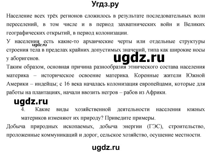 ГДЗ (Решебник к учебнику 2017) по географии 7 класс Душина И.В. / параграф / 21(продолжение 3)