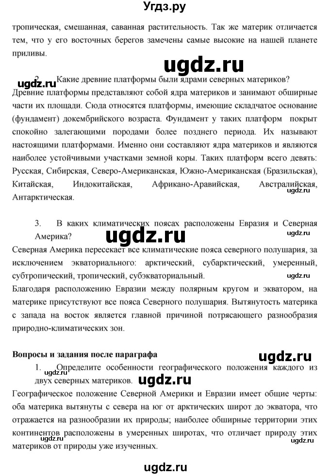 ГДЗ (Решебник к учебнику 2017) по географии 7 класс Душина И.В. / параграф / 22(продолжение 2)