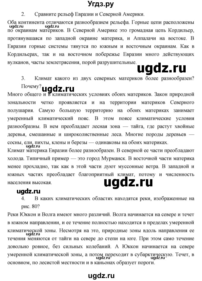 ГДЗ (Решебник к учебнику 2017) по географии 7 класс Душина И.В. / параграф / 22(продолжение 3)