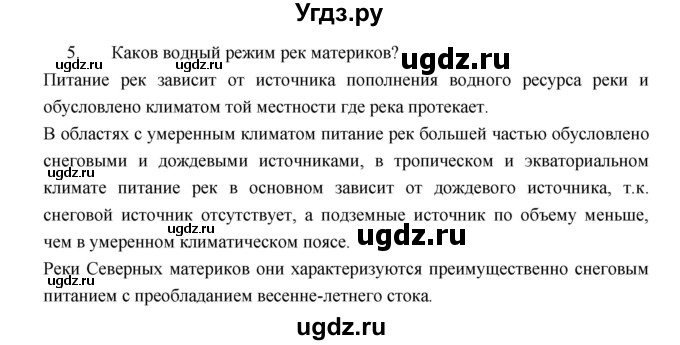 ГДЗ (Решебник к учебнику 2017) по географии 7 класс Душина И.В. / параграф / 22(продолжение 4)