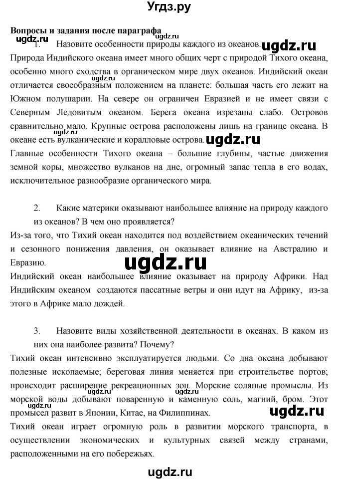 ГДЗ (Решебник к учебнику 2017) по географии 7 класс Душина И.В. / параграф / 23(продолжение 2)