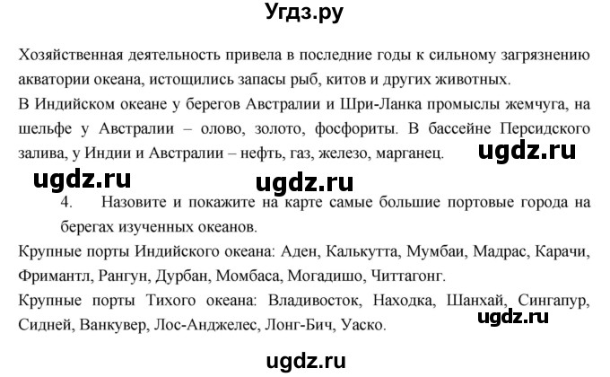 ГДЗ (Решебник к учебнику 2017) по географии 7 класс Душина И.В. / параграф / 23(продолжение 3)