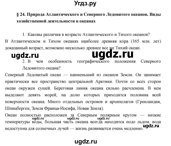 ГДЗ (Решебник к учебнику 2017) по географии 7 класс Душина И.В. / параграф / 24