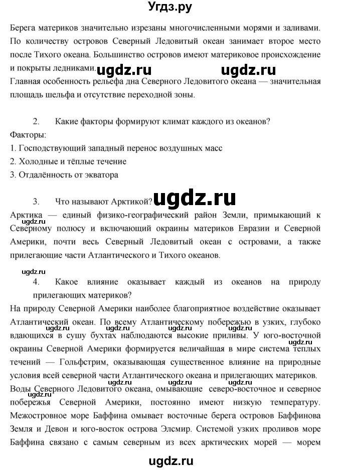 ГДЗ (Решебник к учебнику 2017) по географии 7 класс Душина И.В. / параграф / 24(продолжение 3)