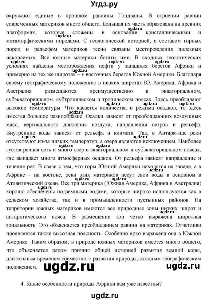 ГДЗ (Решебник к учебнику 2017) по географии 7 класс Душина И.В. / параграф / 25(продолжение 2)