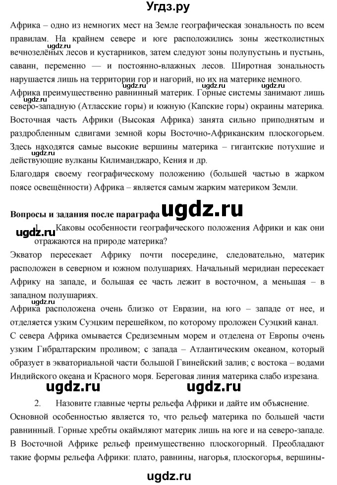 ГДЗ (Решебник к учебнику 2017) по географии 7 класс Душина И.В. / параграф / 25(продолжение 3)