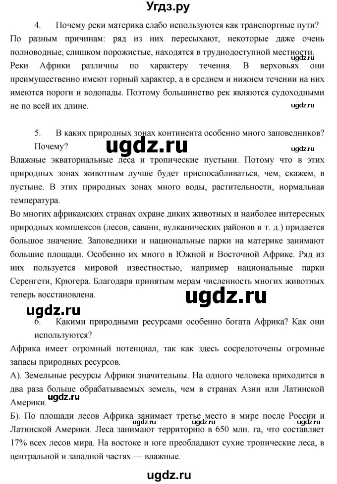 ГДЗ (Решебник к учебнику 2017) по географии 7 класс Душина И.В. / параграф / 25(продолжение 5)