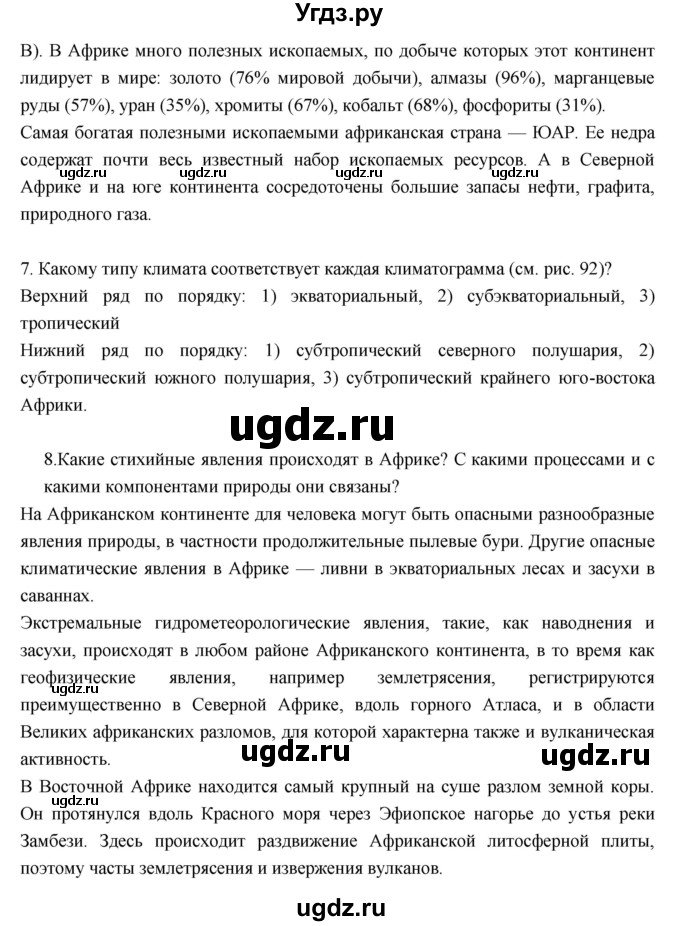 ГДЗ (Решебник к учебнику 2017) по географии 7 класс Душина И.В. / параграф / 25(продолжение 6)