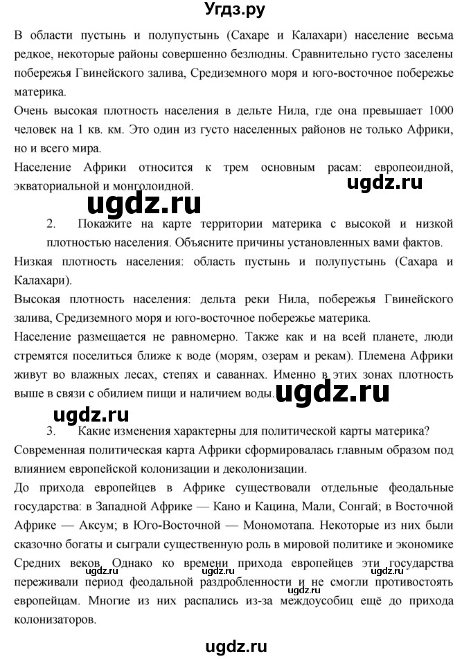 ГДЗ (Решебник к учебнику 2017) по географии 7 класс Душина И.В. / параграф / 26(продолжение 3)