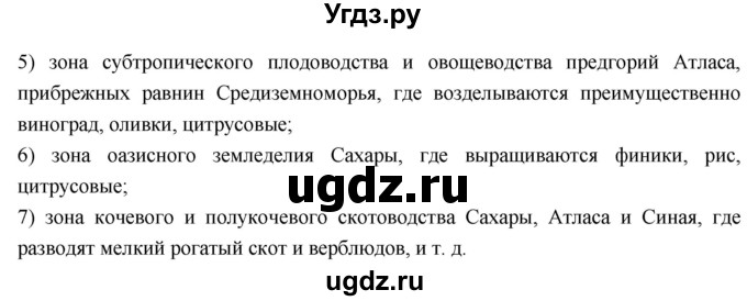 ГДЗ (Решебник к учебнику 2017) по географии 7 класс Душина И.В. / параграф / 27(продолжение 4)