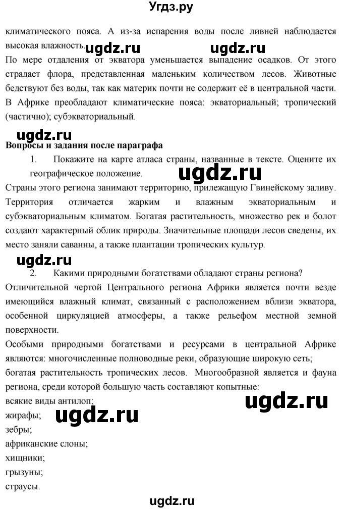 ГДЗ (Решебник к учебнику 2017) по географии 7 класс Душина И.В. / параграф / 28(продолжение 2)