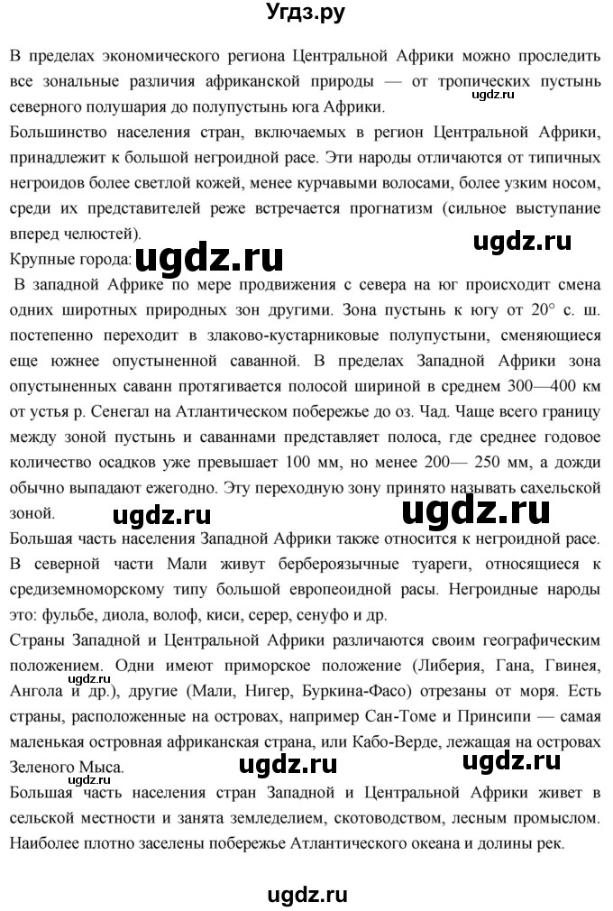 ГДЗ (Решебник к учебнику 2017) по географии 7 класс Душина И.В. / параграф / 28(продолжение 4)