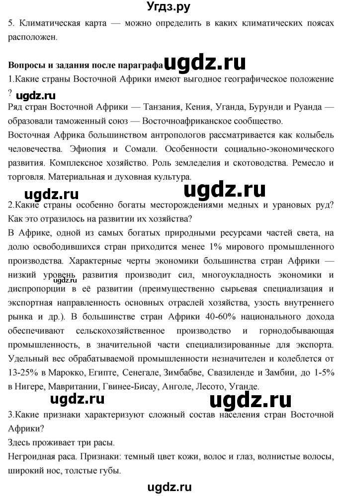 ГДЗ (Решебник к учебнику 2017) по географии 7 класс Душина И.В. / параграф / 29(продолжение 2)