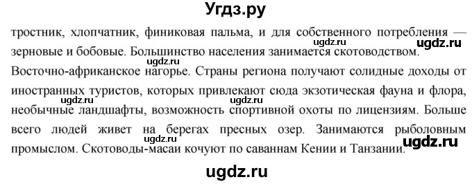 ГДЗ (Решебник к учебнику 2017) по географии 7 класс Душина И.В. / параграф / 29(продолжение 4)