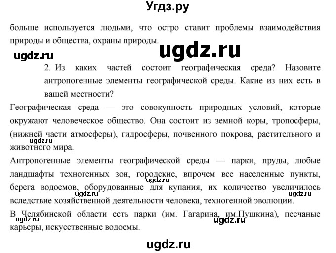 ГДЗ (Решебник к учебнику 2017) по географии 7 класс Душина И.В. / параграф / 3(продолжение 2)