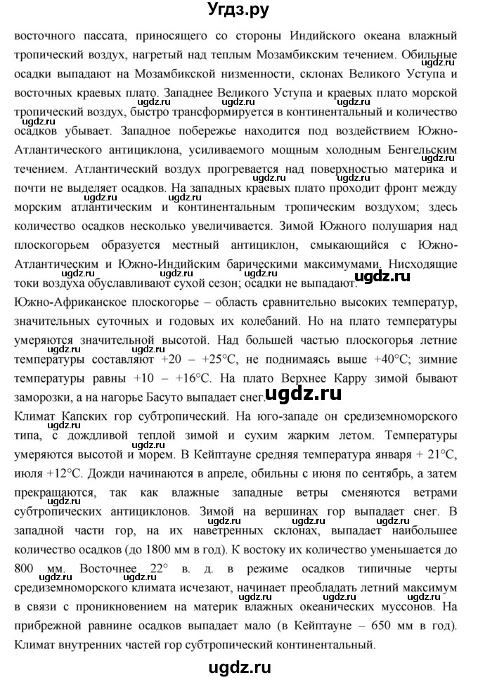 ГДЗ (Решебник к учебнику 2017) по географии 7 класс Душина И.В. / параграф / 30(продолжение 2)