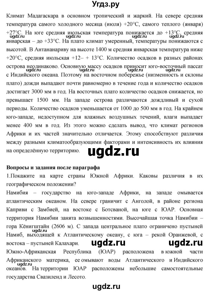 ГДЗ (Решебник к учебнику 2017) по географии 7 класс Душина И.В. / параграф / 30(продолжение 3)