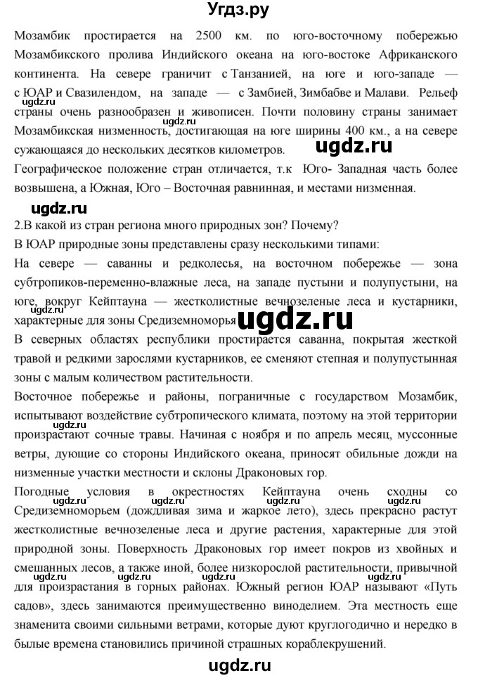 ГДЗ (Решебник к учебнику 2017) по географии 7 класс Душина И.В. / параграф / 30(продолжение 4)