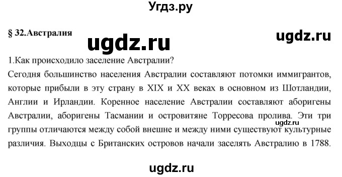 ГДЗ (Решебник к учебнику 2017) по географии 7 класс Душина И.В. / параграф / 32