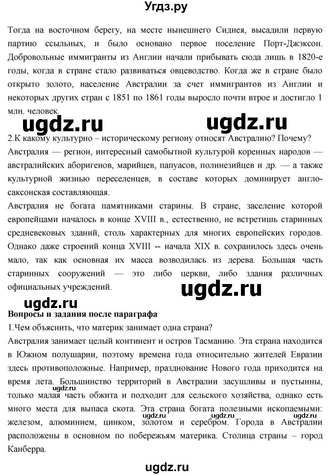 ГДЗ (Решебник к учебнику 2017) по географии 7 класс Душина И.В. / параграф / 32(продолжение 2)