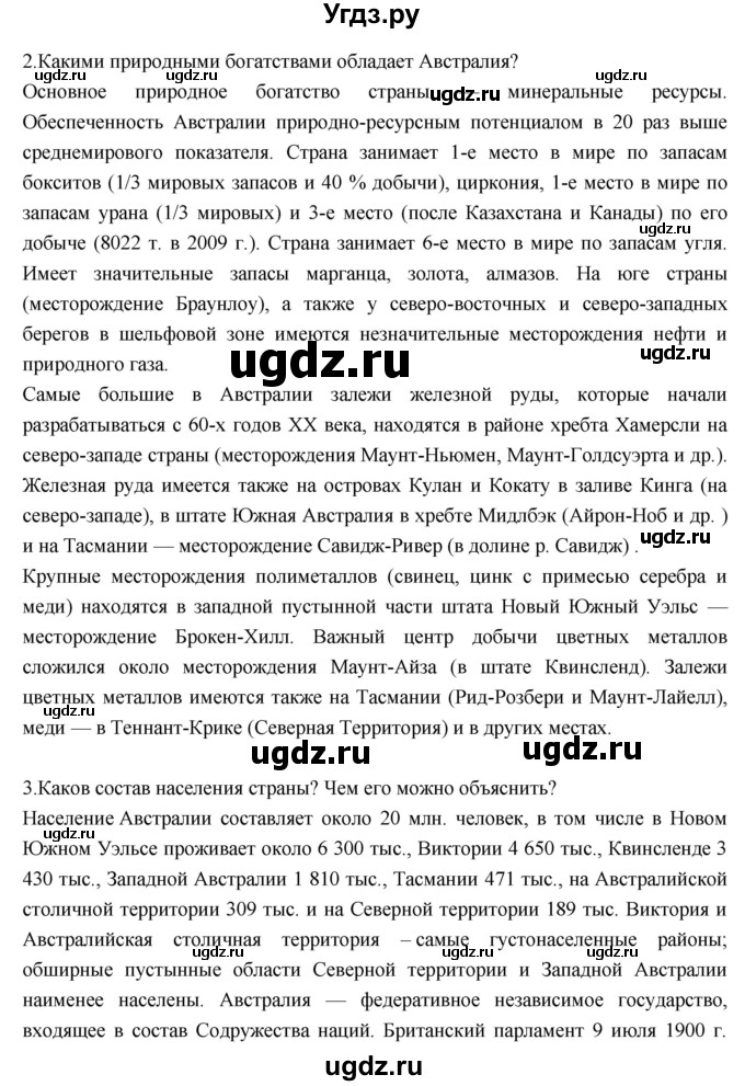 ГДЗ (Решебник к учебнику 2017) по географии 7 класс Душина И.В. / параграф / 32(продолжение 3)