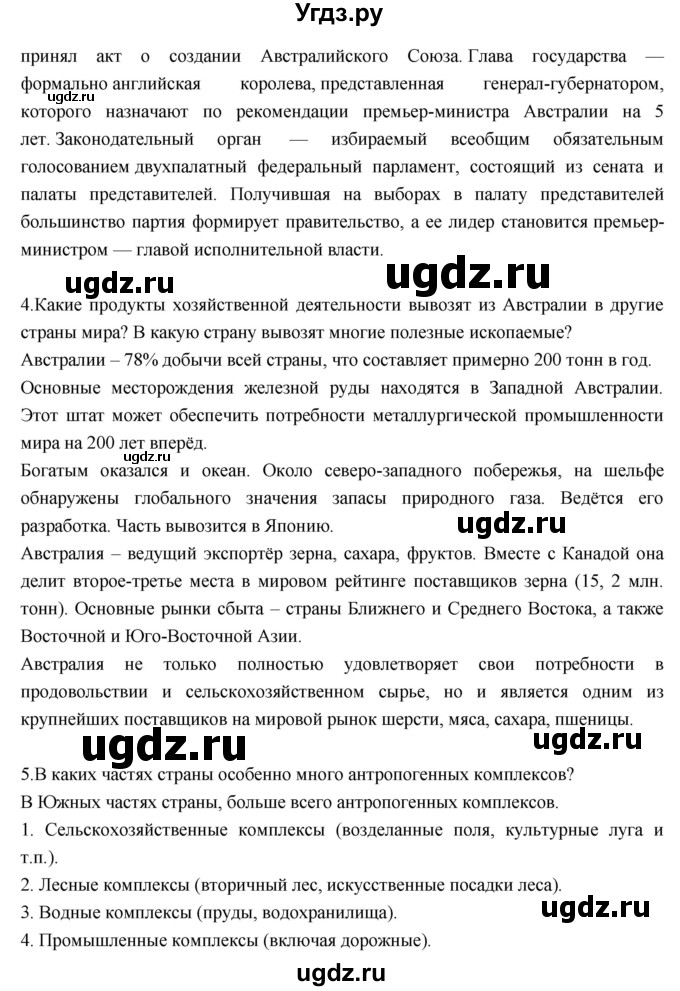 ГДЗ (Решебник к учебнику 2017) по географии 7 класс Душина И.В. / параграф / 32(продолжение 4)