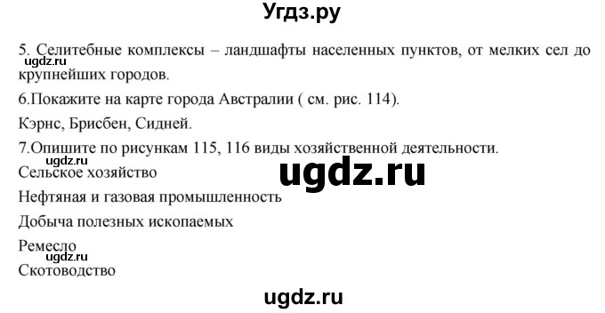 ГДЗ (Решебник к учебнику 2017) по географии 7 класс Душина И.В. / параграф / 32(продолжение 5)