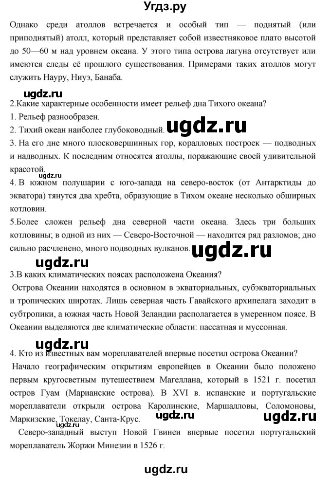 ГДЗ (Решебник к учебнику 2017) по географии 7 класс Душина И.В. / параграф / 33(продолжение 2)