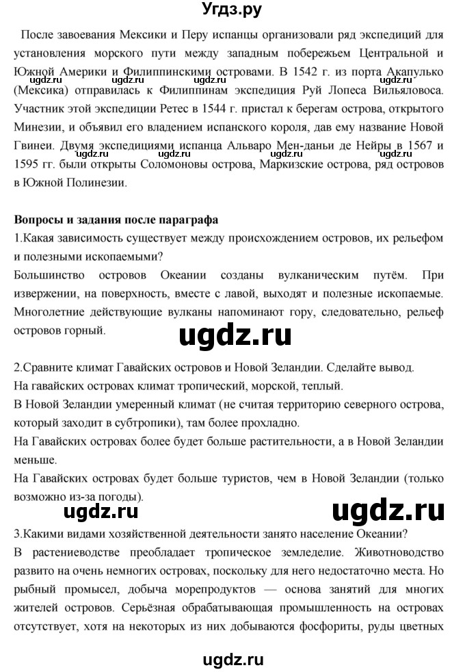 ГДЗ (Решебник к учебнику 2017) по географии 7 класс Душина И.В. / параграф / 33(продолжение 3)