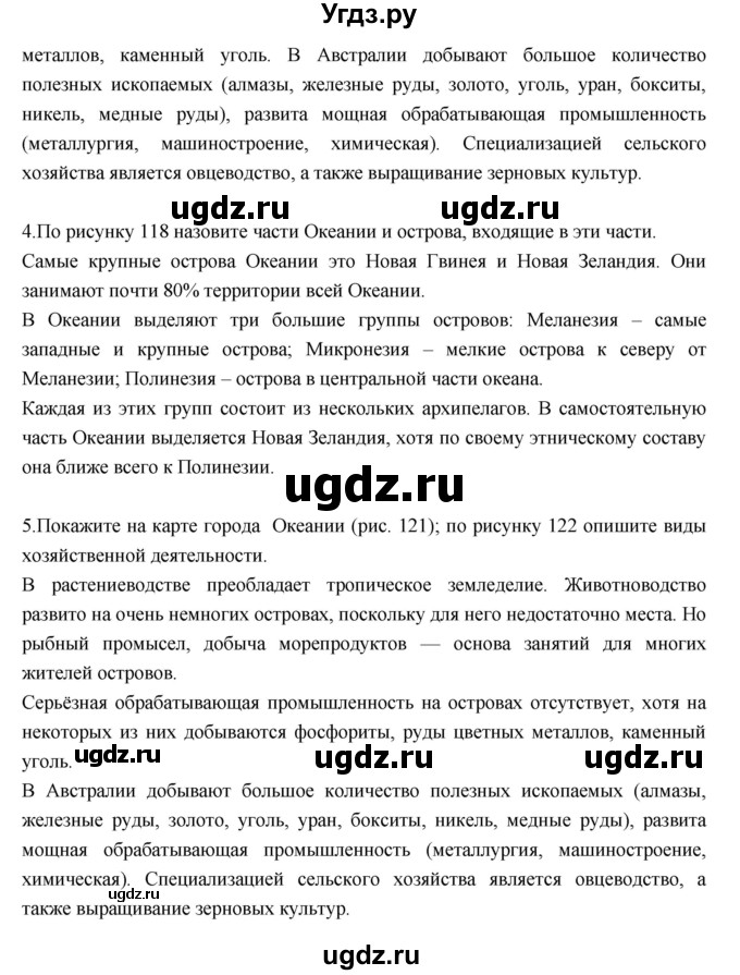 ГДЗ (Решебник к учебнику 2017) по географии 7 класс Душина И.В. / параграф / 33(продолжение 4)