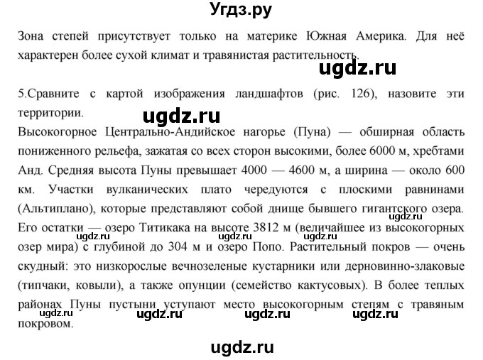 ГДЗ (Решебник к учебнику 2017) по географии 7 класс Душина И.В. / параграф / 34(продолжение 4)